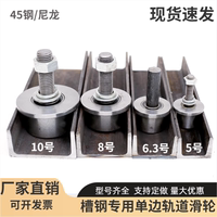 T型單邊槽鋼輪廠家直銷量大優(yōu)惠