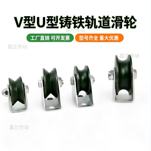 V型U型滑轮厂家直销量大优惠