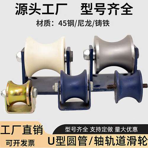 圆管轨道滑轮量大优惠厂家直销