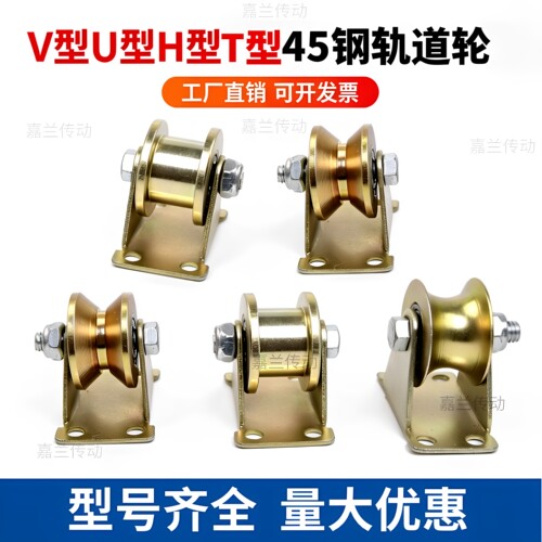 V型U滑轮轨道轮厂家直销量大优惠