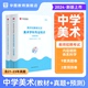 华图教师招聘考试资料2024年教招学科专业知识教材资料与历年考题试卷小学美术中学美术学科