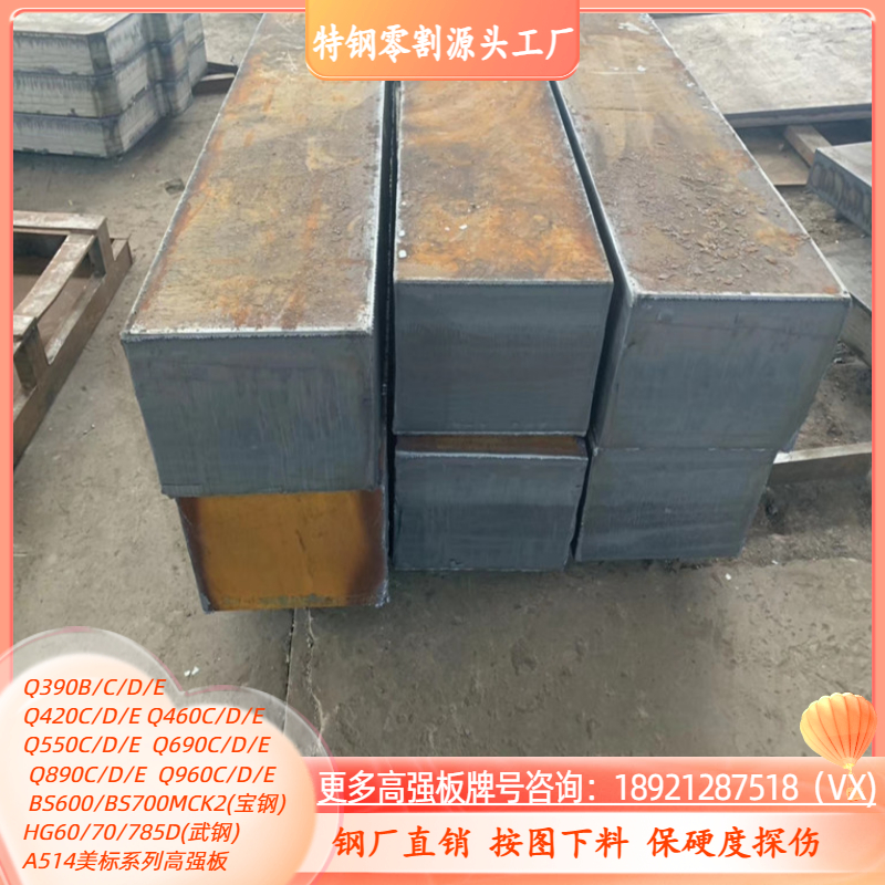 Q690D钢板Q690E高强板切割按图下料保性能探伤矿山采煤S690QL