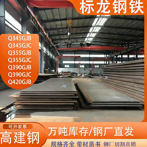 Q345GJB高建钢板Q390GJC Q420GJB Q420GJC切割Z向钢Z15/Z25/Z35