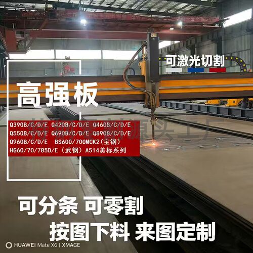 宝钢BS600MCK2对应国标Q550采煤机机械用BS700高强度板按图切割