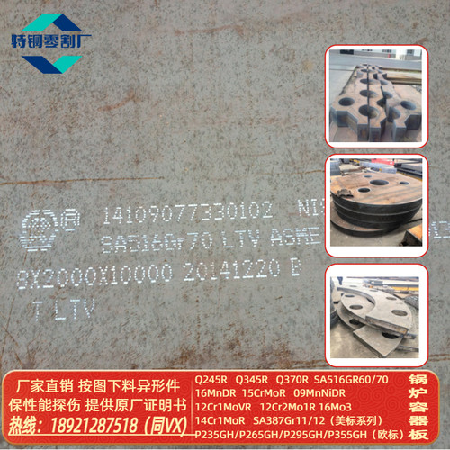 欧标锅炉板P355GH定扎期货P265GH 09MnNiDR低温容器板切割08Ni3DR