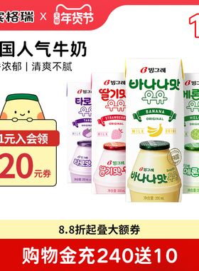 【香菇来了】韩国进口宾格瑞香蕉牛奶草莓哈密瓜味儿童饮料12盒