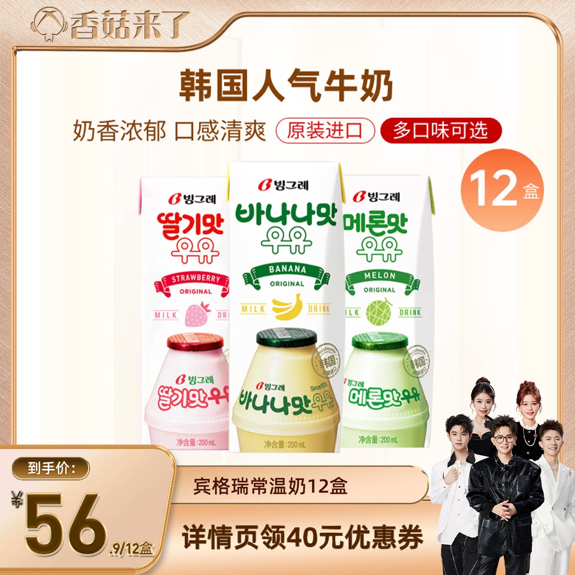 【香菇来了】韩国进口宾格瑞香蕉调制乳（风味奶）