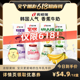 韩国进口宾格瑞香蕉牛奶草莓牛奶200ml 12盒 交个朋友