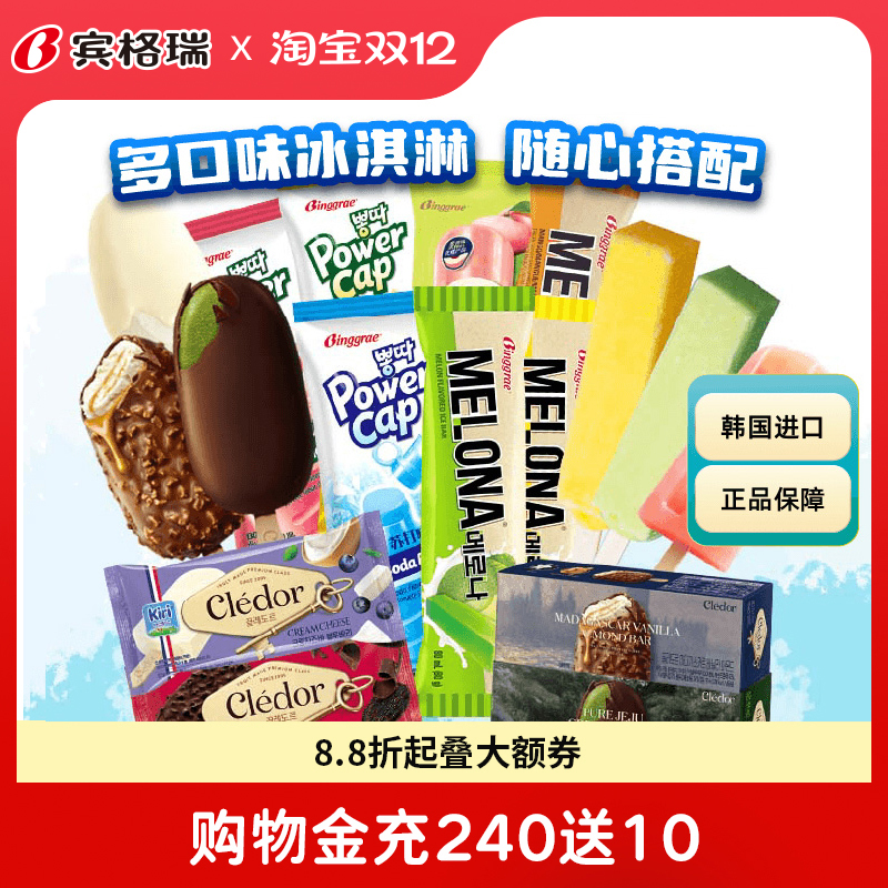 多口味搭配 韩国进口 雪糕批发