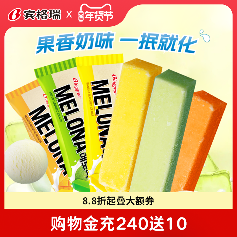 韩国进口宾格瑞melona蜜乐娜香蕉雪糕冷饮哈密瓜冰棍80g/支