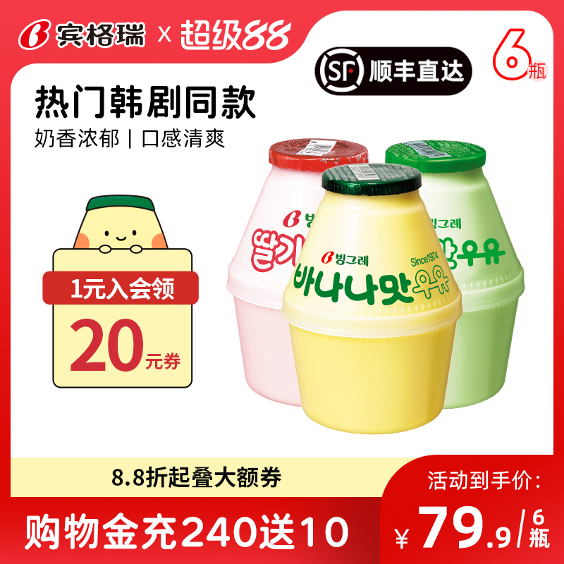 直播韩国香蕉牛奶宾格瑞