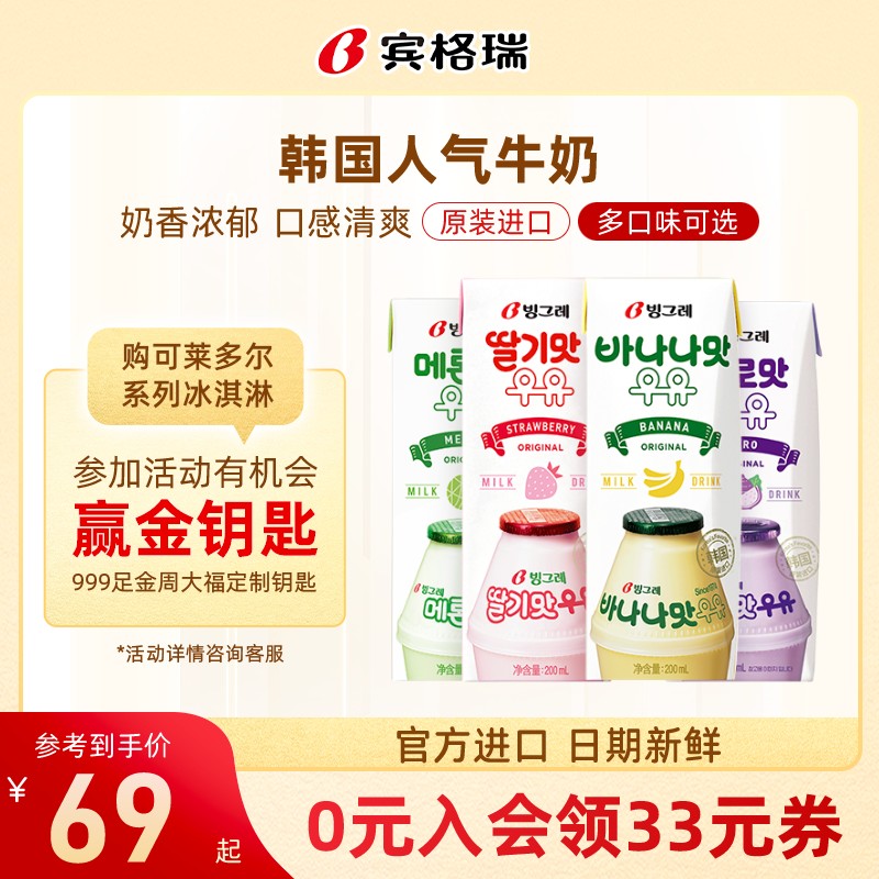 【直播推荐】韩国进口宾格瑞香蕉牛奶12盒哈密瓜牛奶多口味