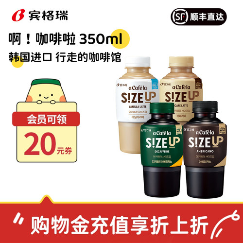 宾格瑞韩国进口即饮咖啡350ml