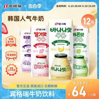 直播 韩国进口宾格瑞香蕉牛奶12盒草莓牛奶200ml*12盒