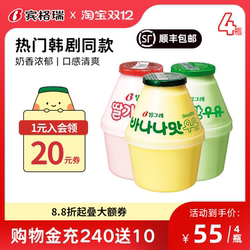 宾格瑞香蕉牛奶冷藏坛子奶韩国进口学生早餐奶草莓调味乳儿童饮料
