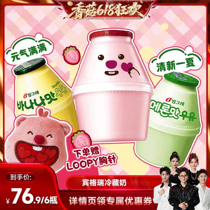 【香菇来了】韩国宾格瑞香蕉牛奶冷藏奶6瓶草莓味loopy联名款