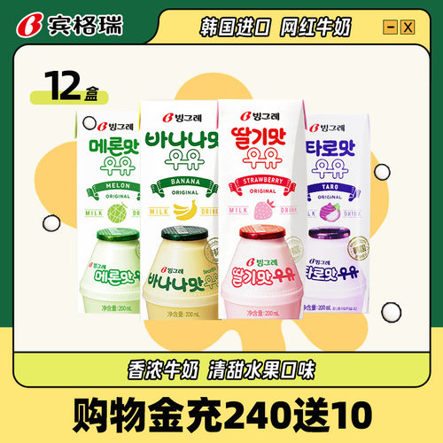 【香菇来了】韩国进口宾格瑞香蕉牛奶草莓哈密瓜味儿童饮料12盒