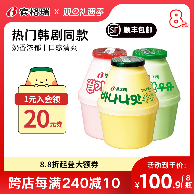 宾格瑞香蕉牛奶冷藏坛子奶韩国进口早餐奶草莓哈密瓜儿童饮料8瓶