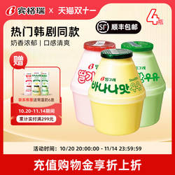 宾格瑞香蕉牛奶冷藏坛子奶韩国进口学生早餐奶草莓调味乳儿童饮料