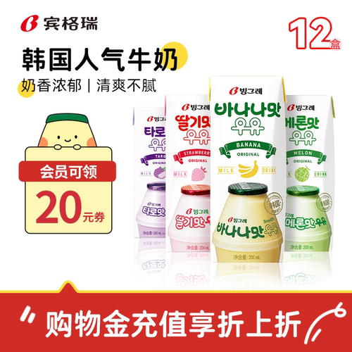 直播香蕉牛奶宾格瑞草莓味奶
