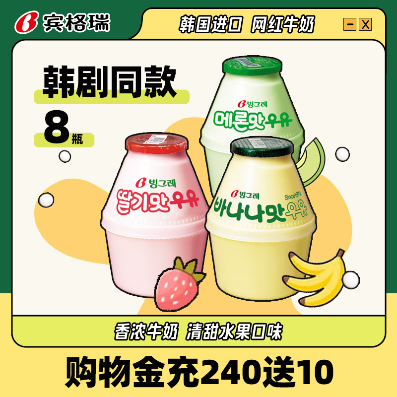 韩国进口香蕉牛奶宾格瑞