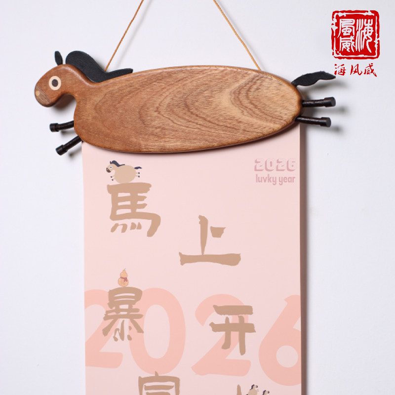 马年-胡桃木小马挂画夹记录孩子