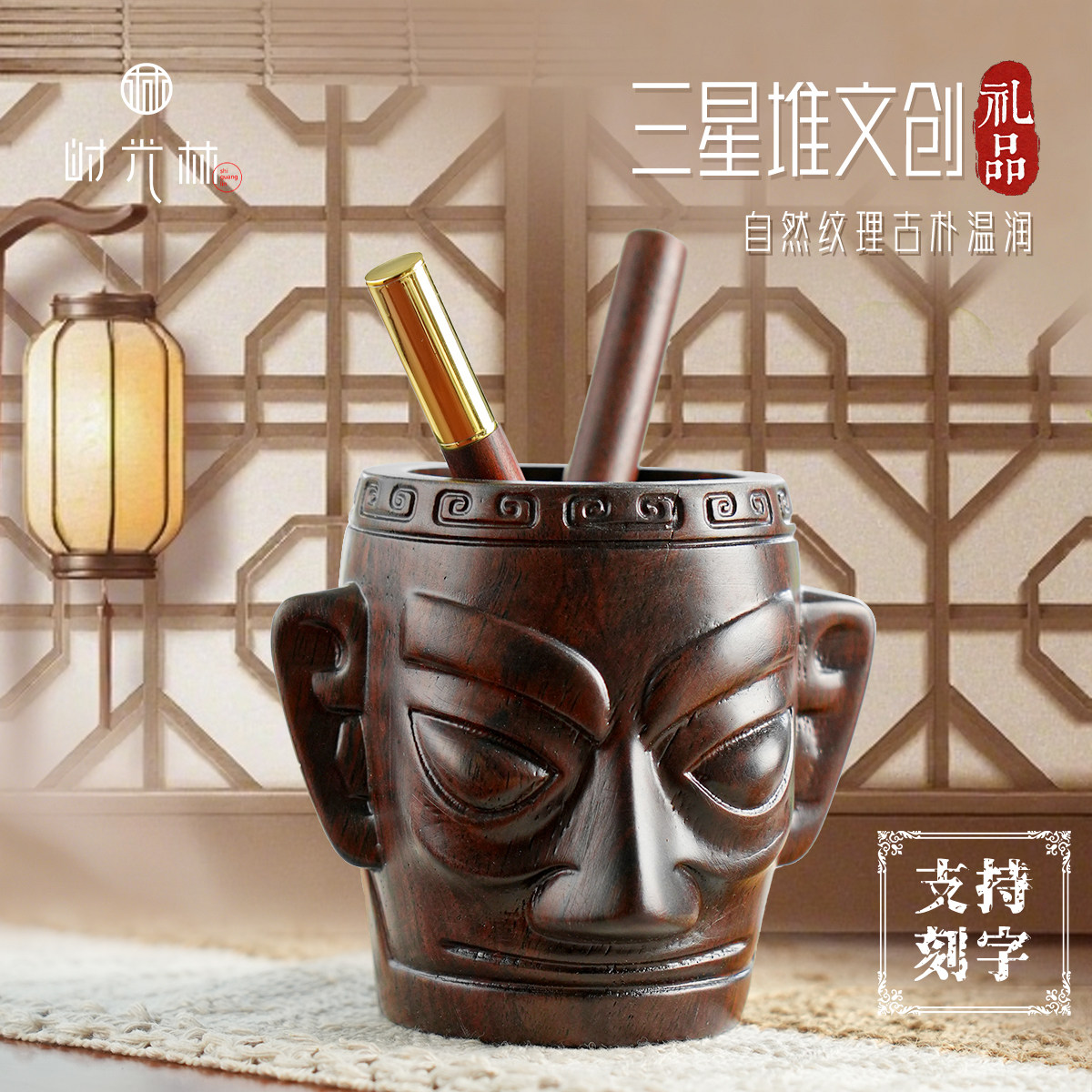 新中式风黑胡桃木三星堆创意笔筒办公桌面摆件设计感简约收纳礼品