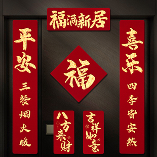 乔迁之喜磁吸对联加厚植绒布搬家仪式新居入宅入户门福字贴高级感