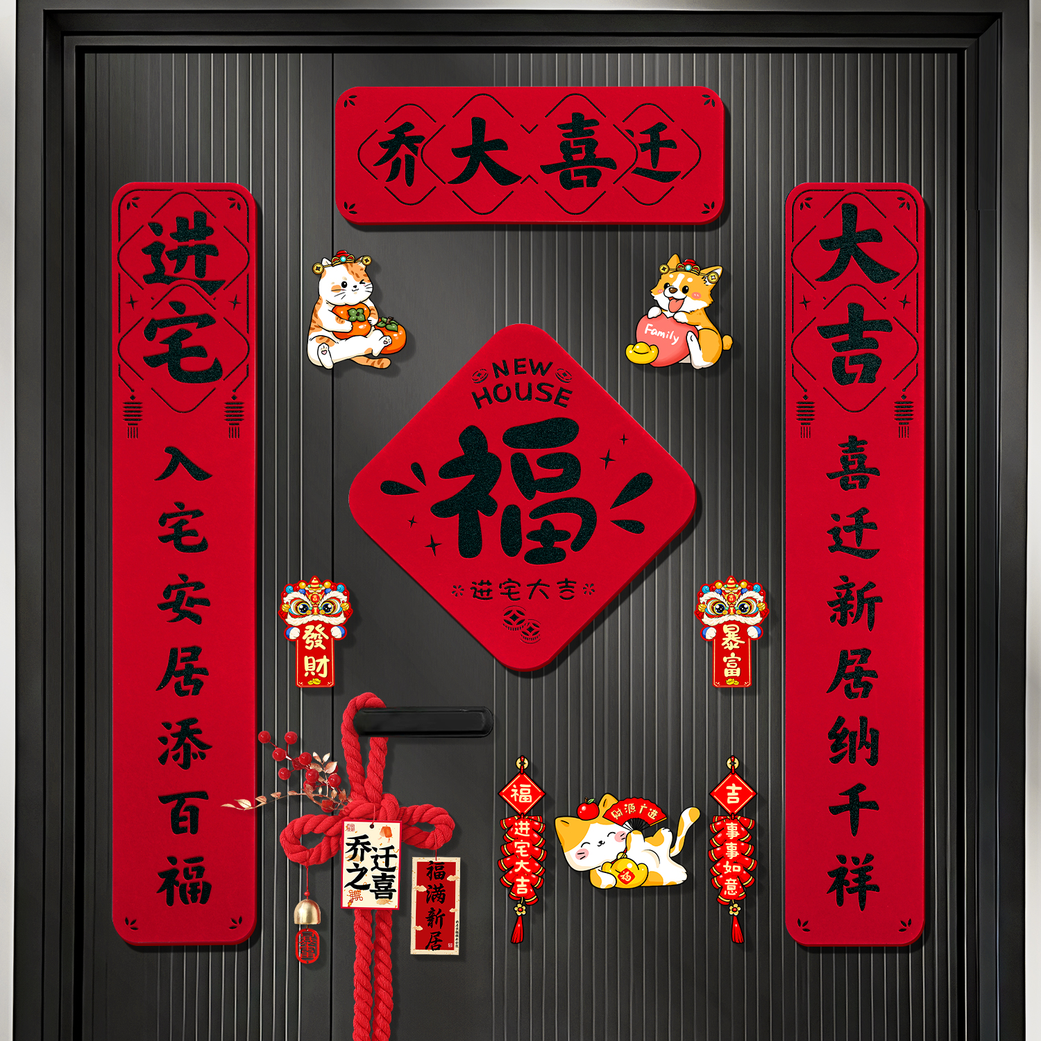 乔迁之喜磁吸对联搬家仪式入宅新居装饰入户门贴新房布置用品全套
