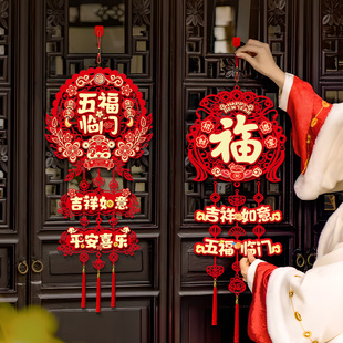新年装饰三连挂件2025蛇年装扮大门福字贴春节玄关背景墙过年挂饰