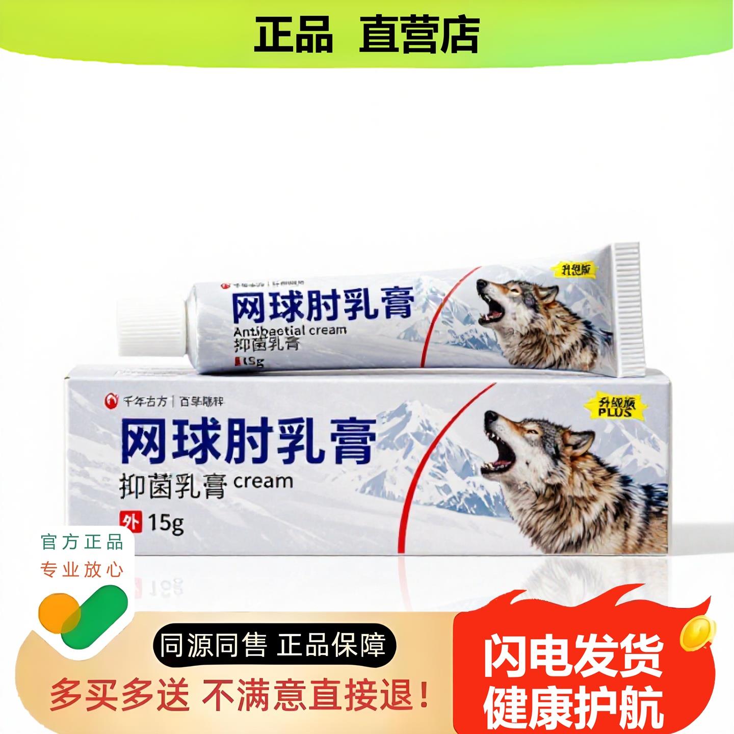 买1赠1网球肘乳膏官方正品止酸独家传承进口配方干裂