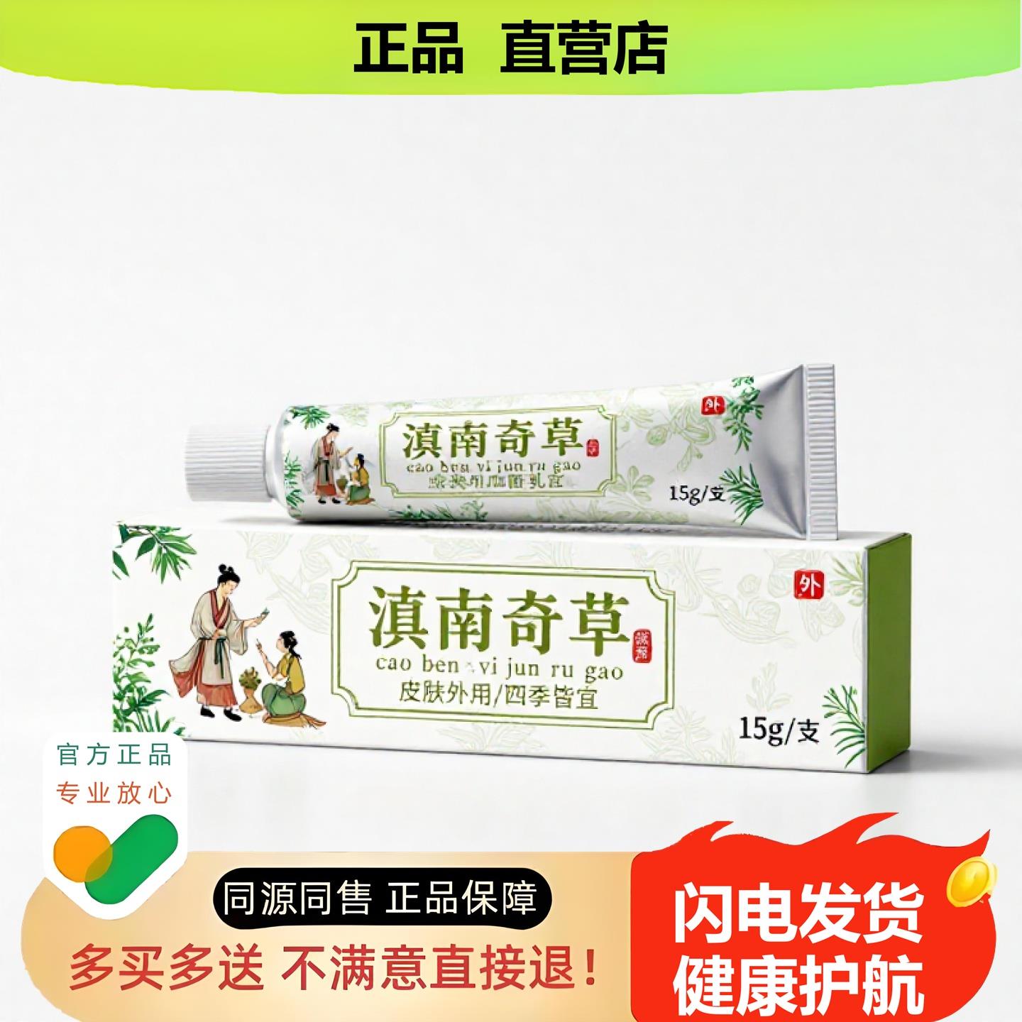 买1赠1滇南奇草官方正品独家传承进口配方消肿干裂祛痘