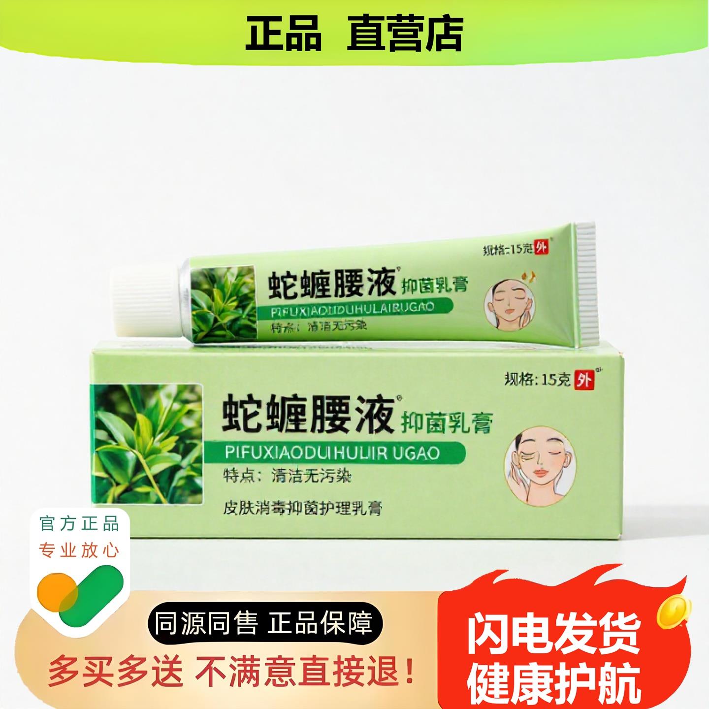 买1赠1蛇缠腰液官方正品止酸独家传承进口配方违和清毒