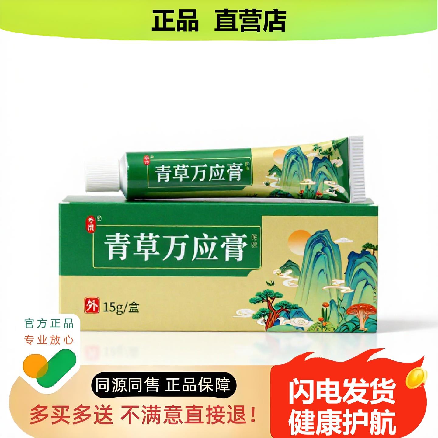 买1赠1青草万应膏官方正品止酸独家传承进口配方违和筋膜