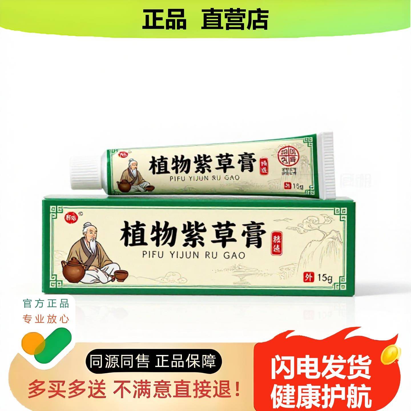 买1赠1植物紫草膏官方正品独家传承进口配方私处体癣