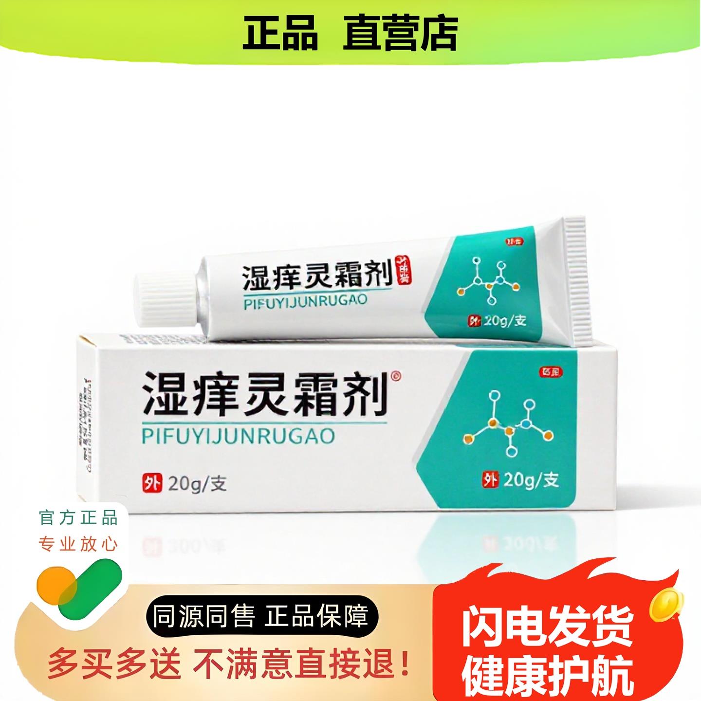 买1赠1湿痒灵霜剂官方正品独家传承进口配方蚯蚓腿尿频