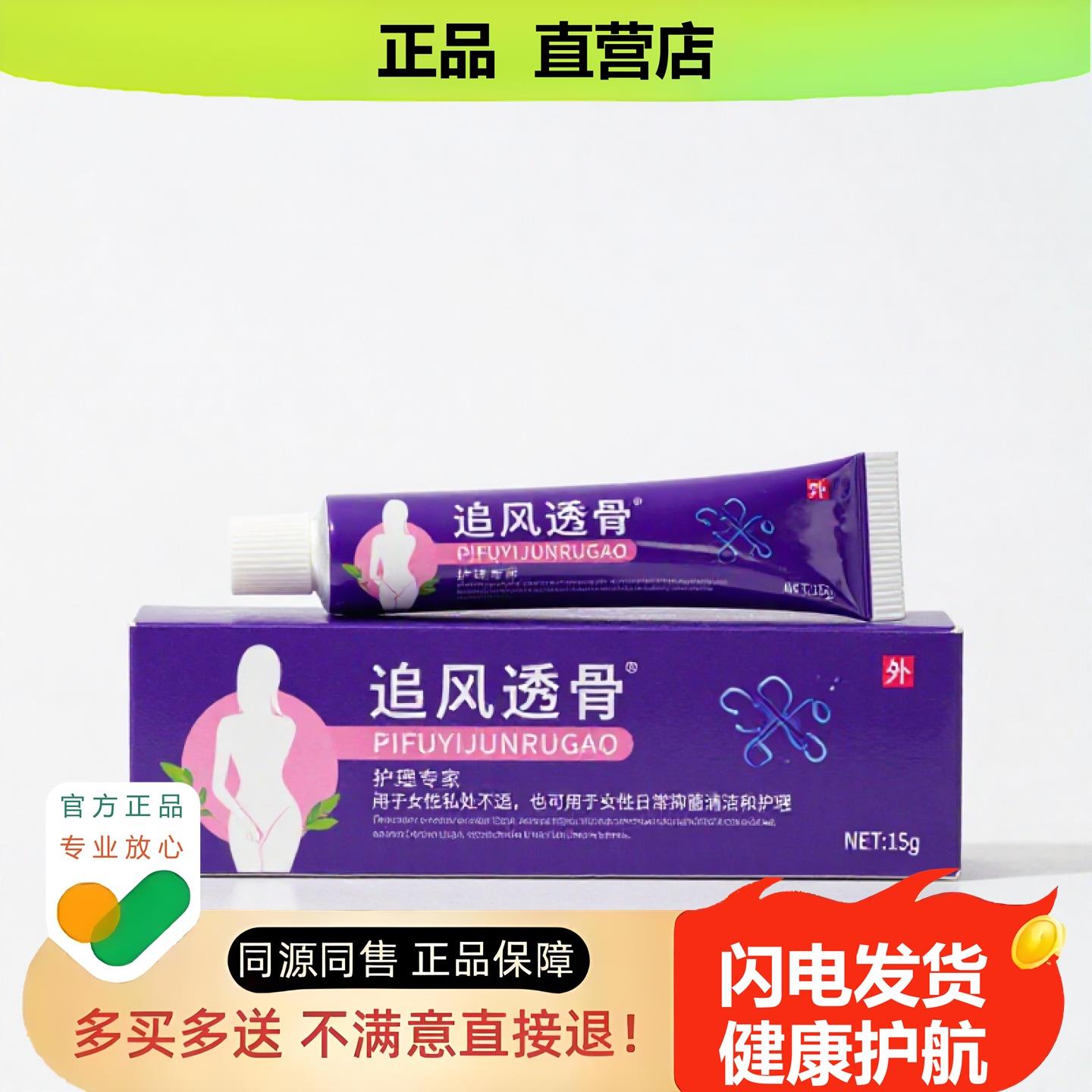 买1赠1追风透骨官方正品独家传承进口配方通鼻清毒止咳