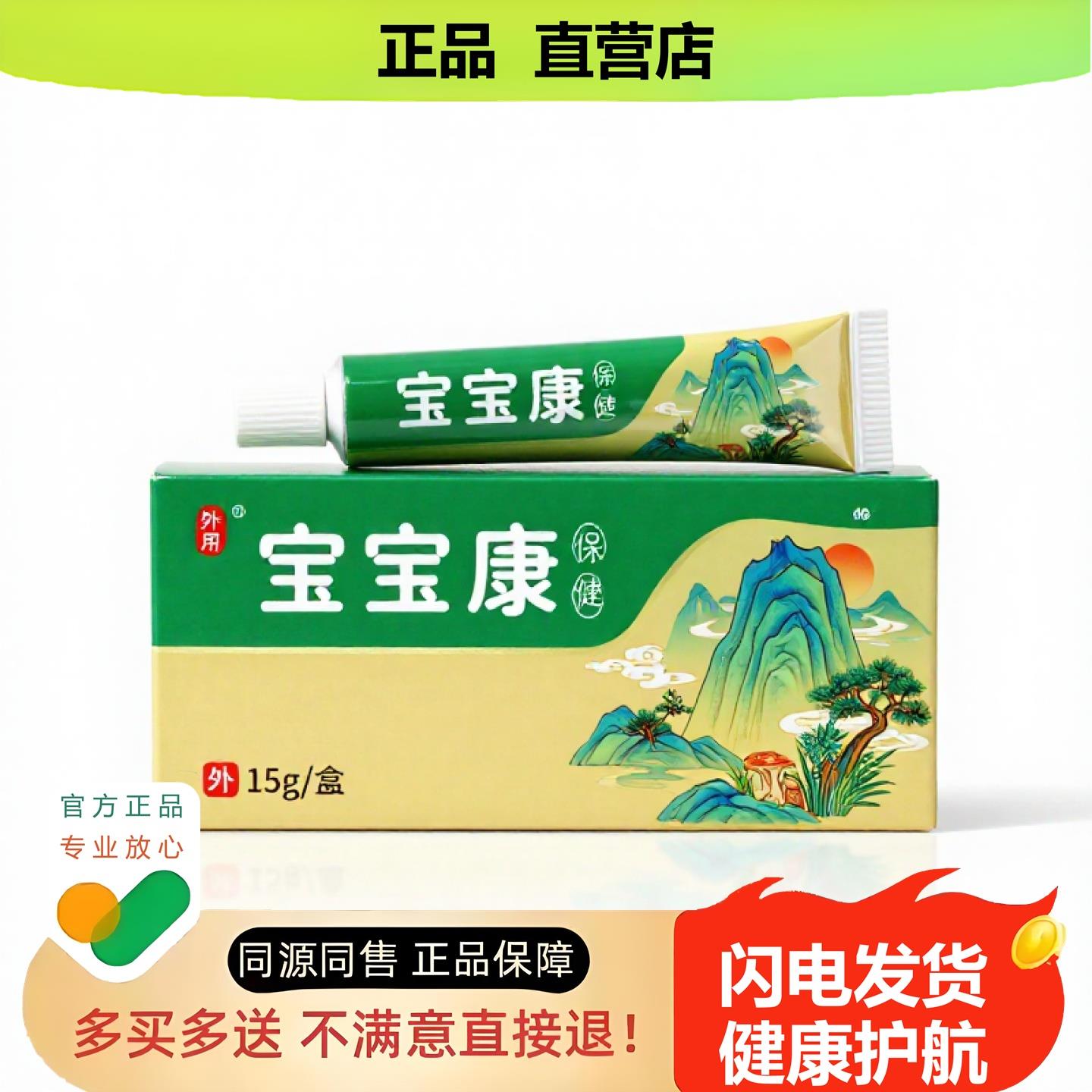 买1赠1宝宝康官方正品止酸独家传承进口配方妇科跌打汗臭