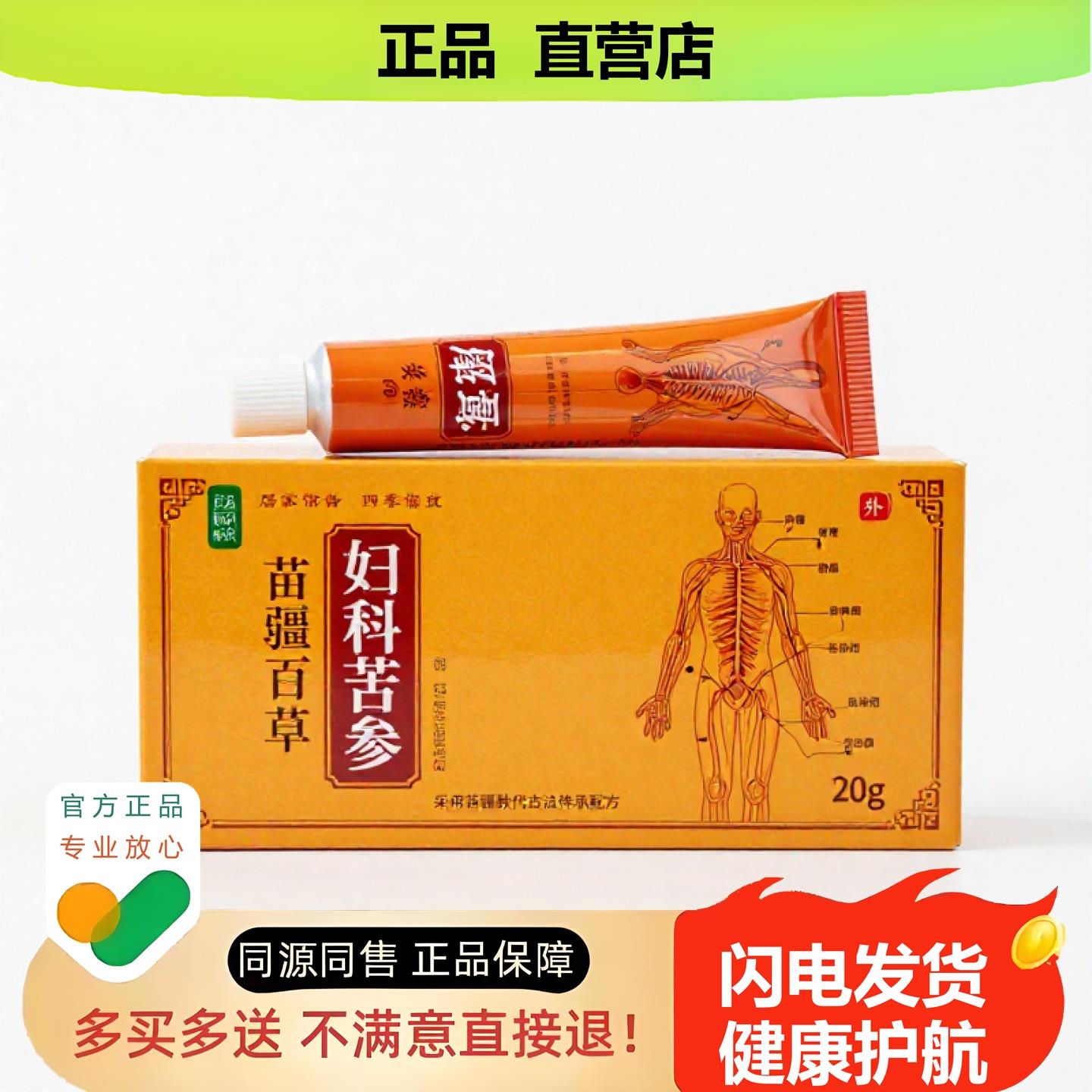 买1赠1妇科苦参官方正品止酸独家传承进口配方净肤培元