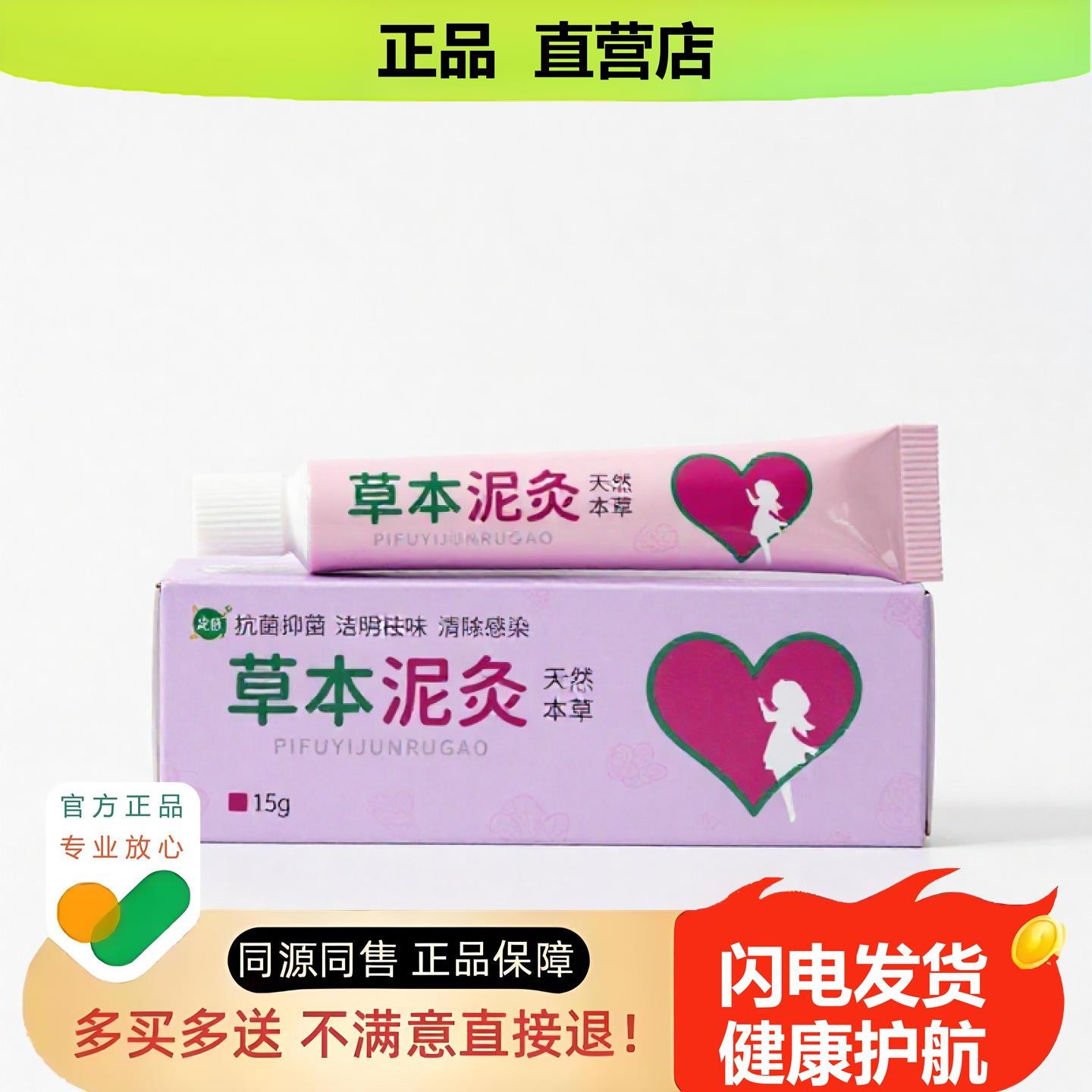 买1赠1草本泥灸官方正品止酸独家传承进口配方烧伤通气黑发