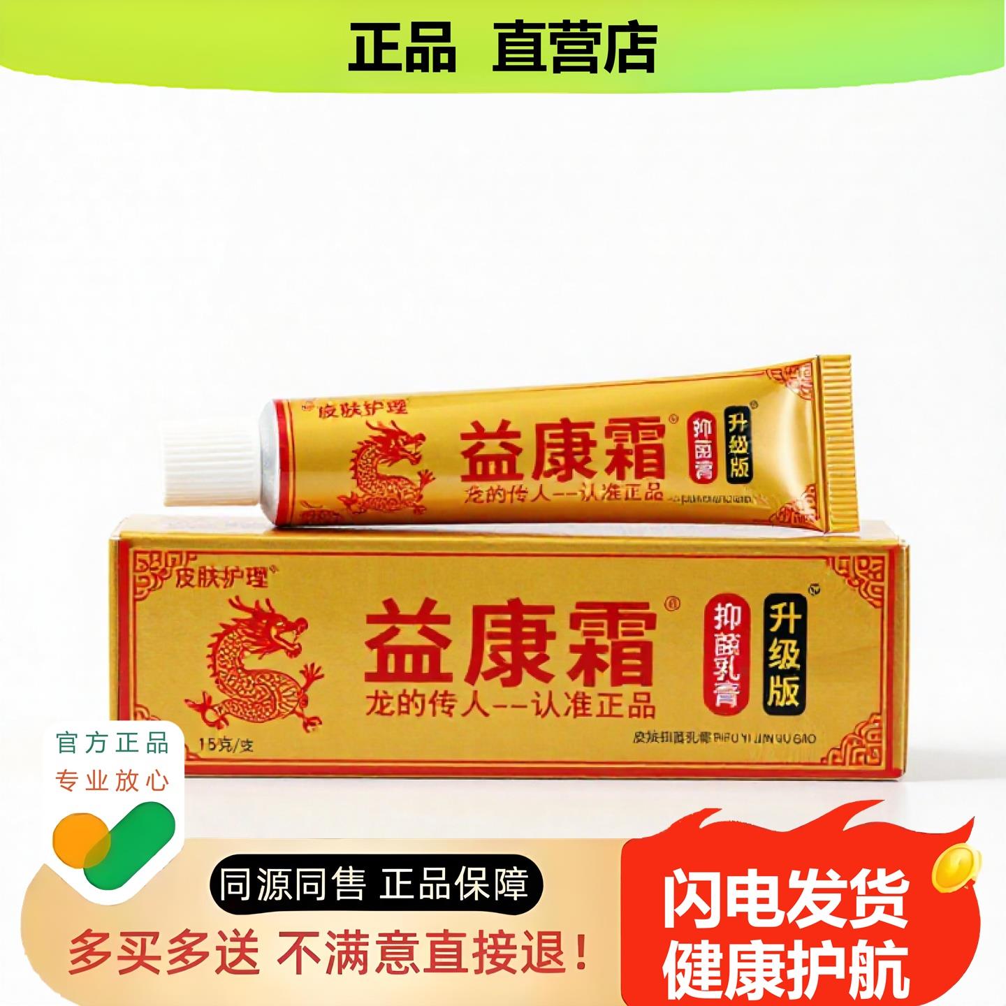 买1赠1益康霜官方正品止酸独家传承进口配方阴道平喘排毒