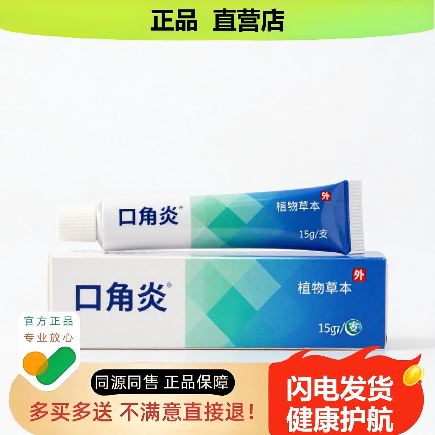 买1赠1口角炎官方正品止酸独家传承进口配方妇科调理散寒