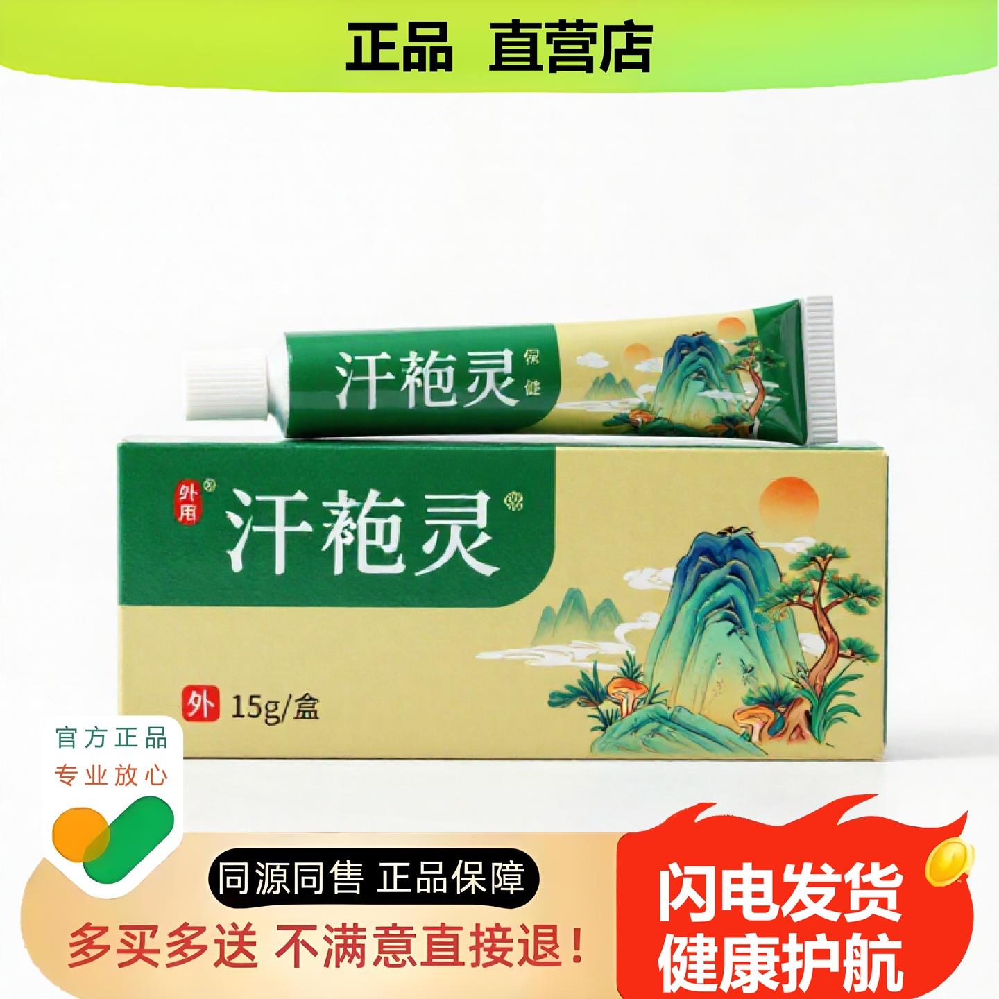 买1赠1汗疱灵官方正品止酸独家传承进口配方干裂止血拉伤