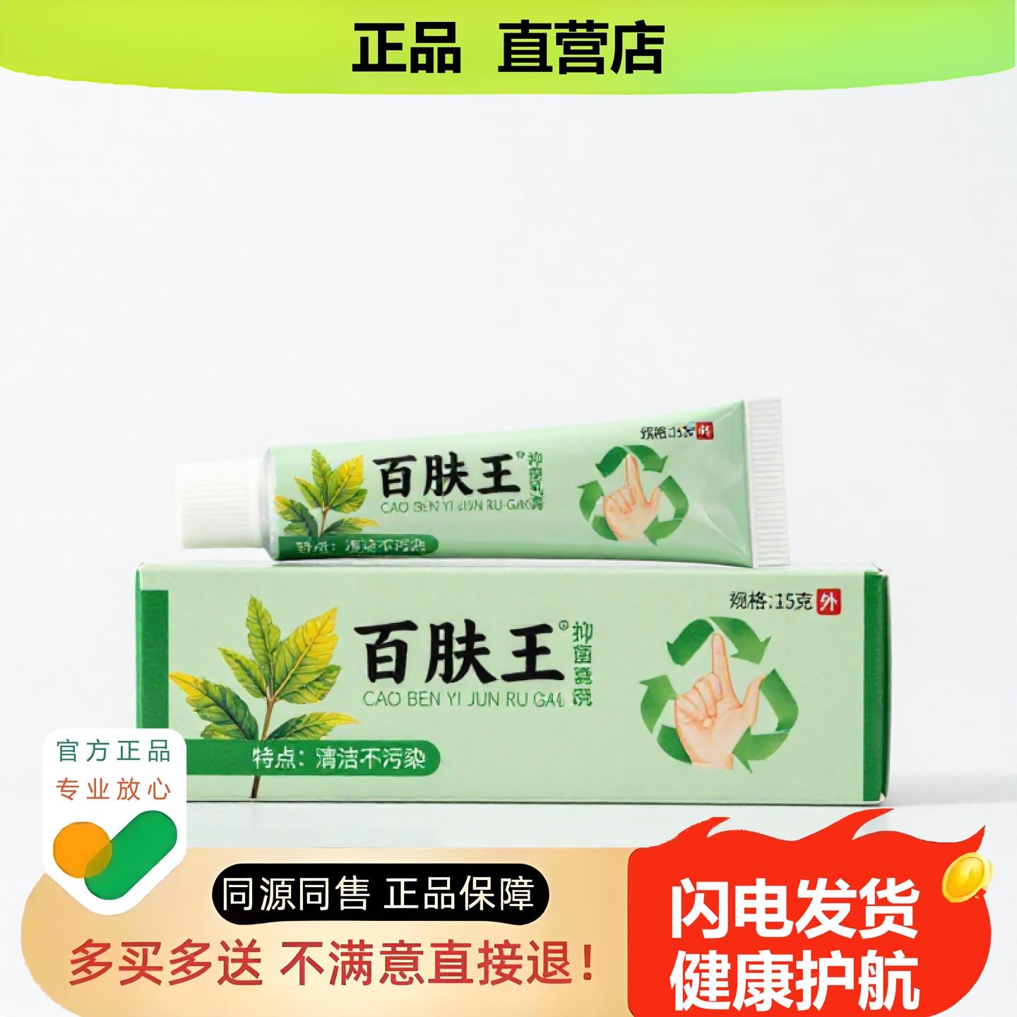 买1赠1百肤王官方正品止酸独家传承进口配方麻木止血