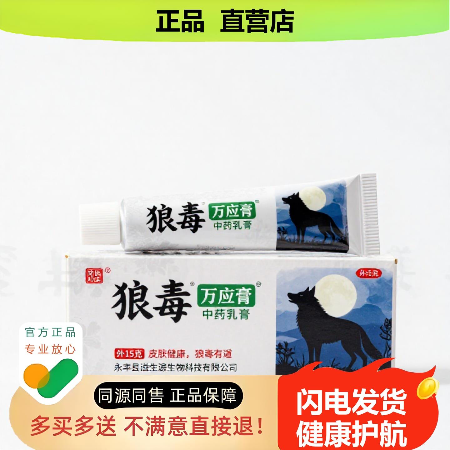 买1赠1万应膏官方正品止酸独家传承进口配方皮消毒阴道图片