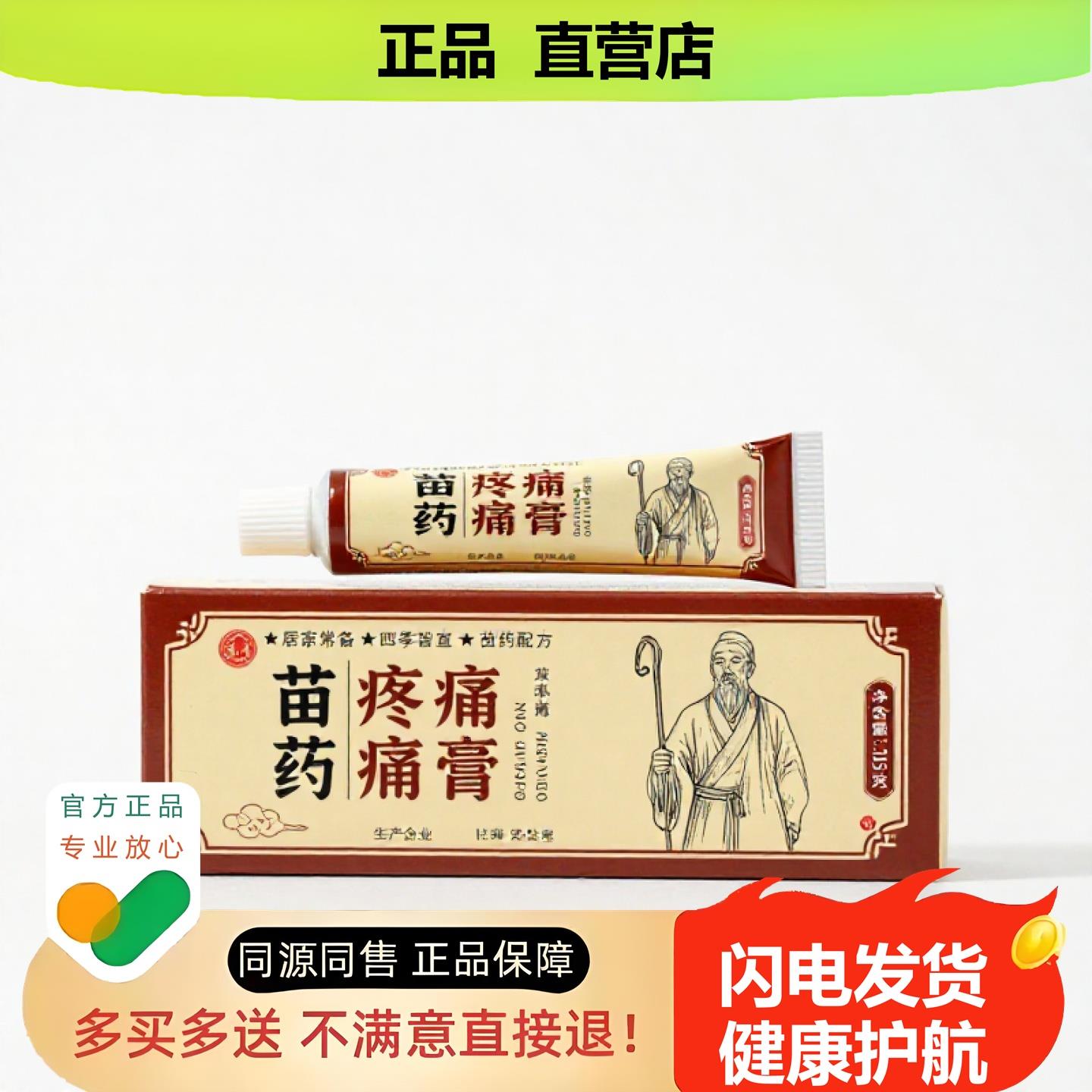 买1赠1疼酸膏官方正品止酸独家传承进口配方清毒颈椎