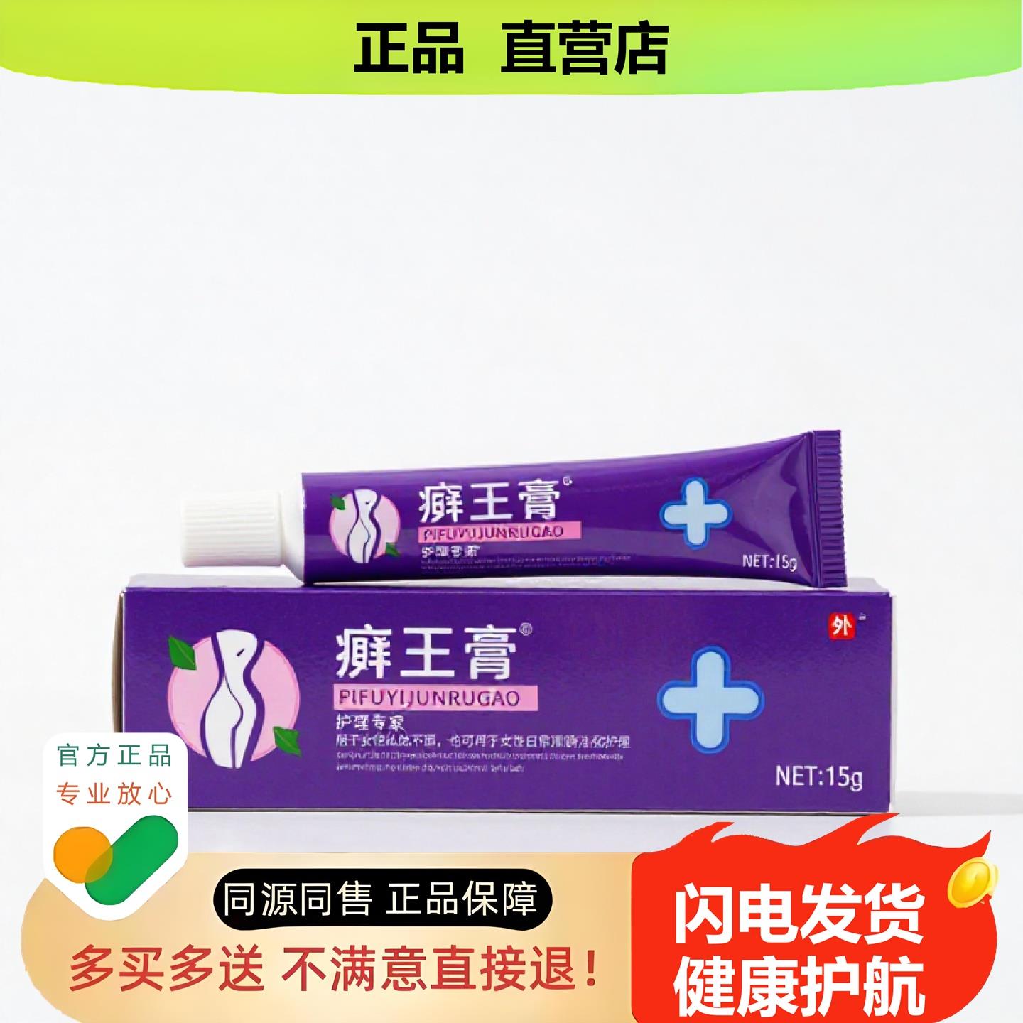 买1赠1癣王膏官方正品独家传承进口配方甲癣腋臭保健
