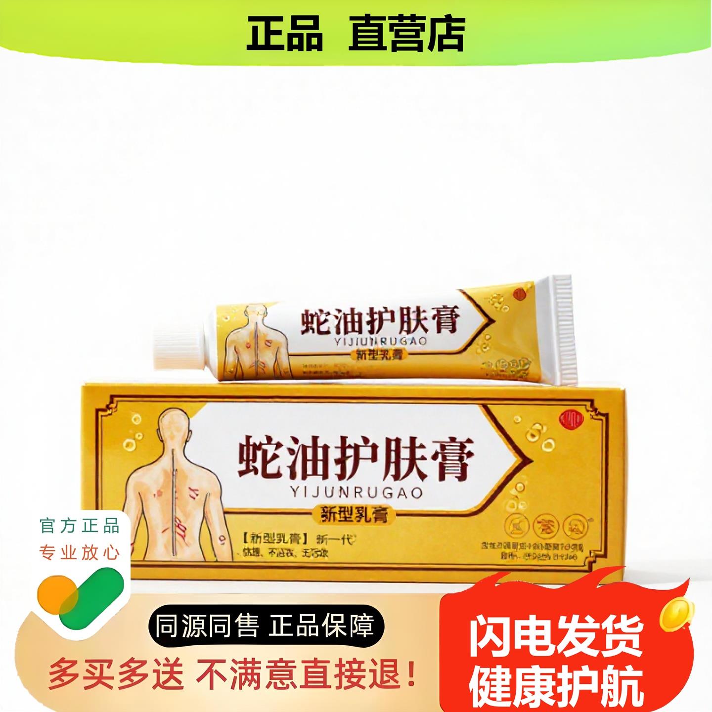 买1赠1蛇油护肤膏官方正品独家传承进口配方暖胃舒筋