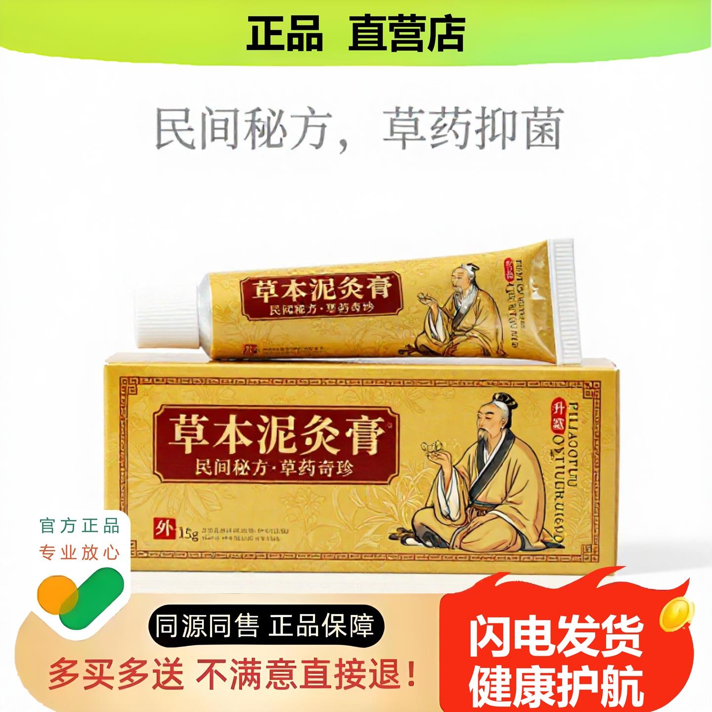 买1赠1草本泥灸膏官方正品止酸独家传承进口配方养生