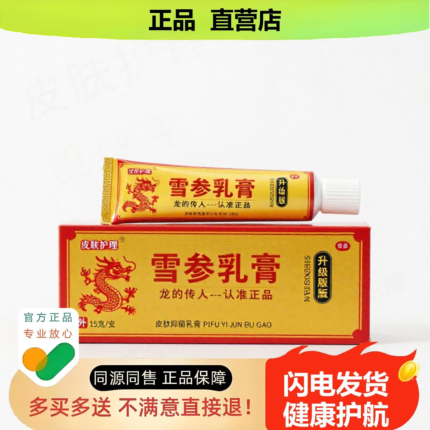买1赠1雪参乳膏官方正品止酸独家传承进口配方头晕透骨粉刺